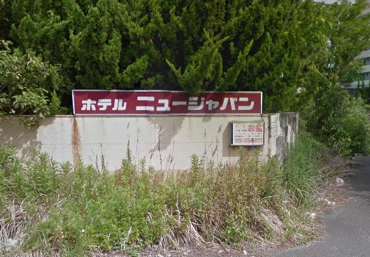 ホテル ニュージャパン 一宮市 廃墟検索地図