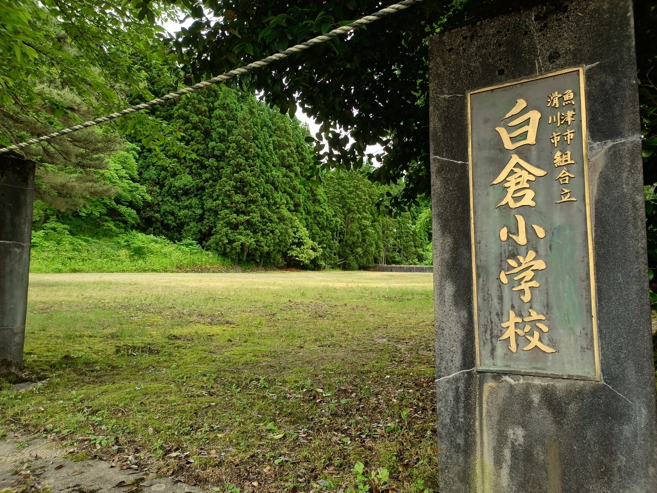白倉小学校 廃墟検索地図