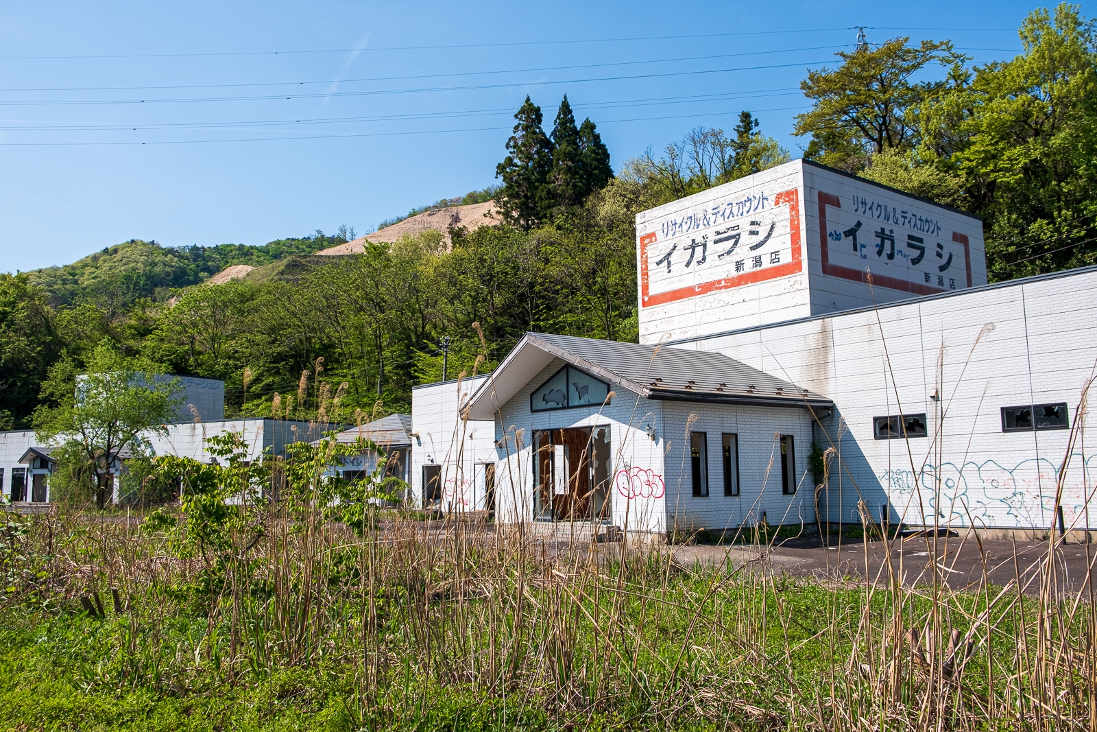 Hihokan夢 イガラシ 新潟サービスステーション 廃墟検索地図